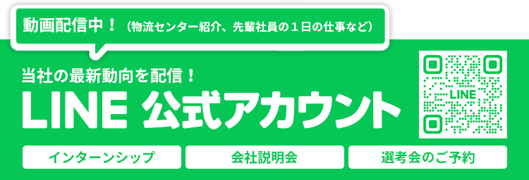 公式LINE