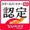 Yahooコマースパートナー