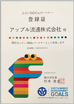 SDGs | アップル流通